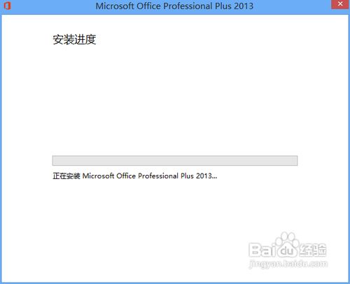 office2013的破解方法