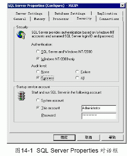 MS SQL入门基础:用户和安全性管理--SQL Server的登录认证