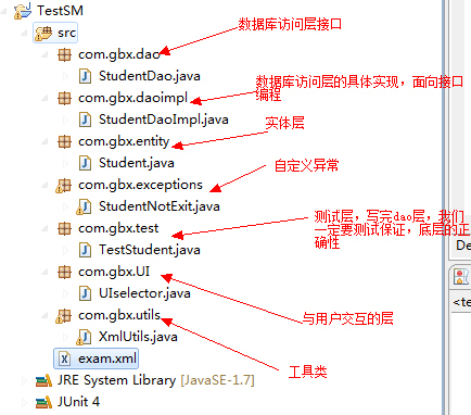 DOM解析XML练习