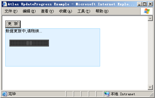Atlas学习手记（6）：使用Atlas UpdateProgress控件