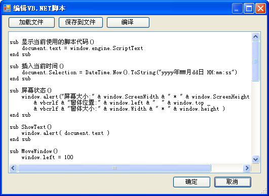 C#发现之旅第十四讲 基于动态编译的VB.NET脚本引擎