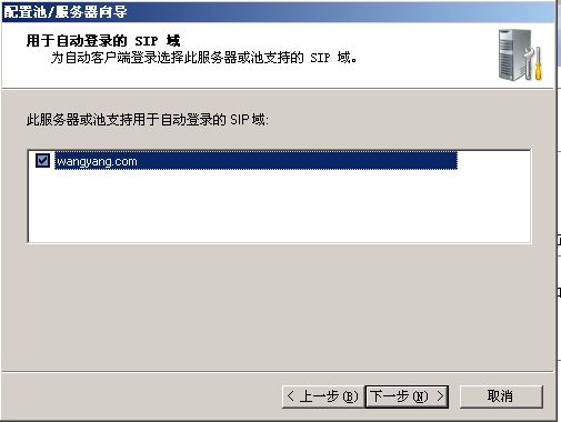 安装Office Communications Server 2007