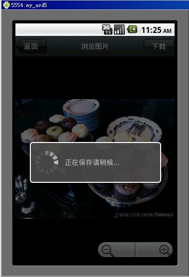 android开发我的新浪微博客户端-大图浏览以及保存篇(7)