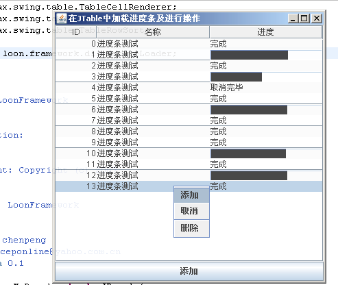 在JTable中加载进度条及进行操作