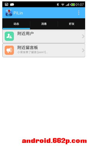类似QQ的应用毗邻(Pilin)即时聊天源码