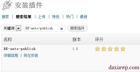 wordpress自动批量定时发布插件 DX-auto-publish