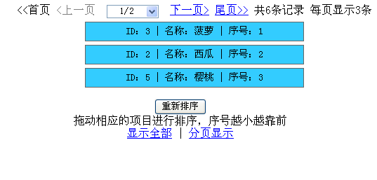 php sortable 动态排序