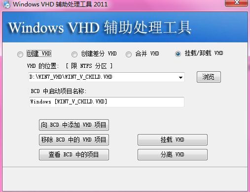 裸机利用PE安装win7_vhd系统