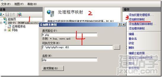 IIS7配置PHP图解