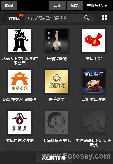 微信拍卖_简析微信古玩艺术品拍卖平台的崛起