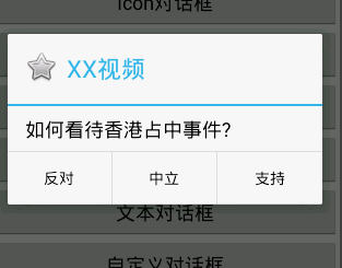 Android中Dialog对话框的调用及监听