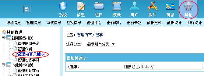 帝国cms管理内容关键字