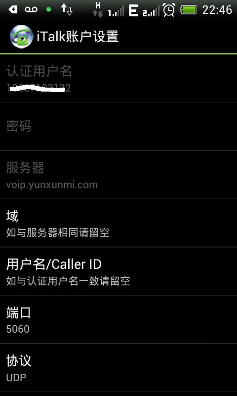 分享我开发的网络电话Android手机APP正式版，图文详解及下载