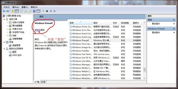 windows7系统笔记本设置成虚拟WiFi热点（即“无线路由器”）