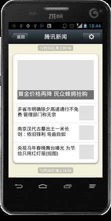 Android开发学习之微信公众号界面