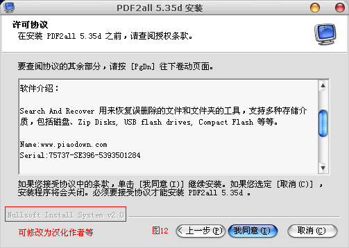 NSIS初学者图文教程一