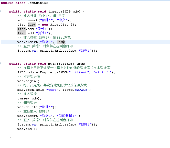 Java实现嵌入式数据库(文本数据库)代码实例