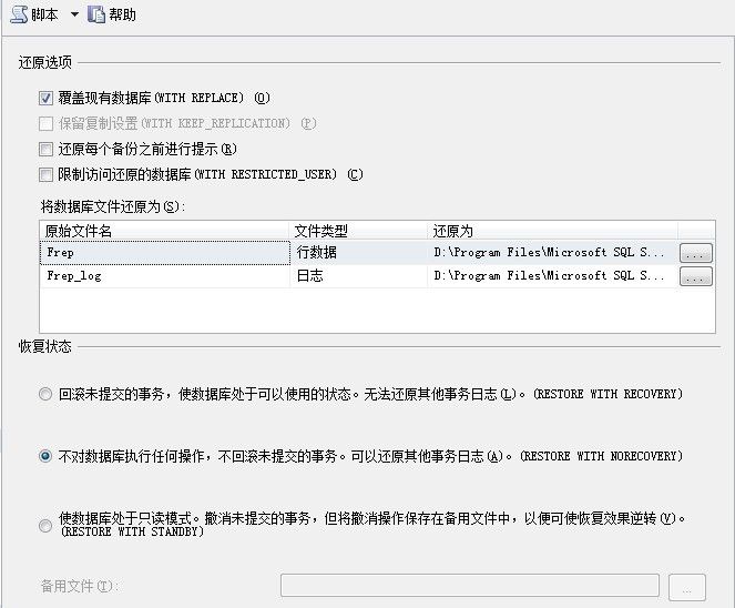 SQL2008报错：无法还原日志备份或差异备份，因为没有文件可用于前滚---还原SQLSERVER数据库差异备份