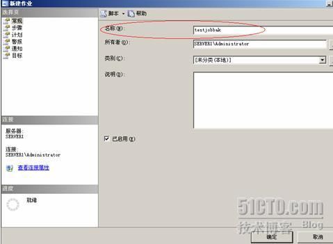 SQL Server 2005 实现自动化管理