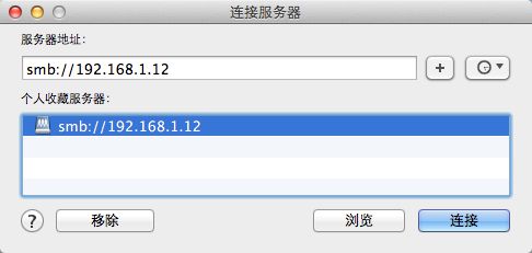 Mac OS X 访问 Windows 共享文件夹