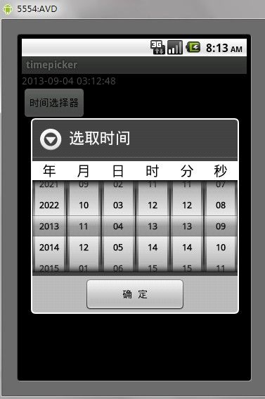 android 可以精确到秒级的时间选择器