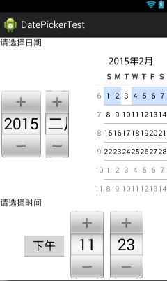 Android UI组件之DatePicker,TimePicker