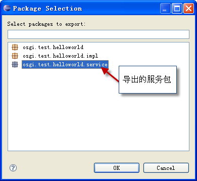 图 14. 选择导出的服务包