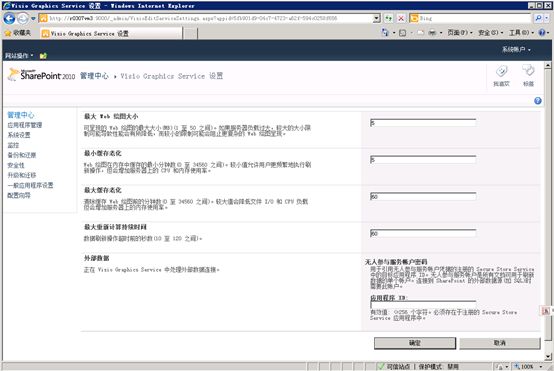 SCOM Visio监控 与sharepoint 2010 整合