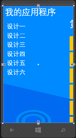 <WP8开发学习笔记>修改panorama全景控件的标题的大小