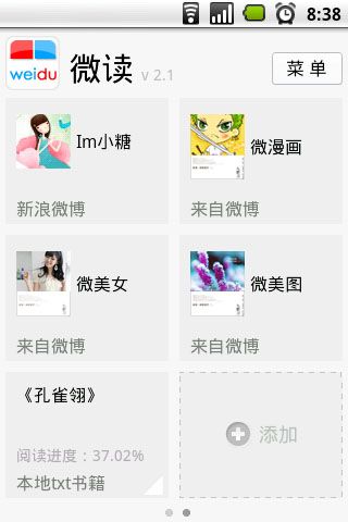 我的android阅读软件“微读”v2.2又发布，加入微美图、微漫画、微美女阅读
