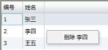 Silverlight4给DataGrid添加ContextMenu右键菜单