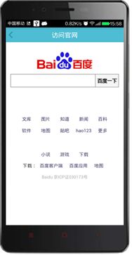 android WebView网页浏览器