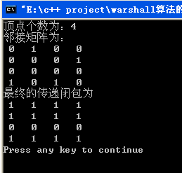 Warshall传递闭包算法的学习与实现