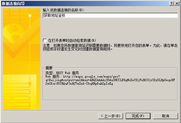 [SharePoint 2010 的那些事儿 – InfoPath]通过REST Web Service在表单中嵌入地图