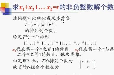 《组合数学》第二讲