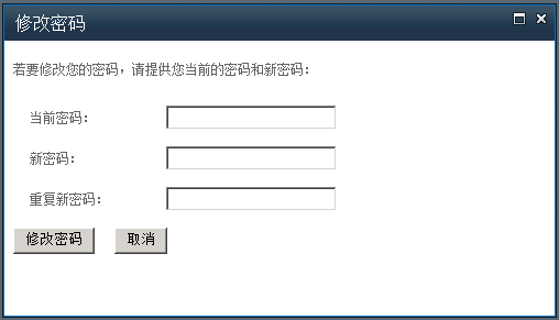 SharePoint 2010修改用户密码