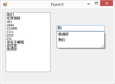 winform下Textbox的AutoComplete功能