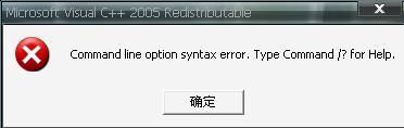 真正解决方法之装不上vcredist_x86 提示Command line option syntax error. Type Command /? for Help.