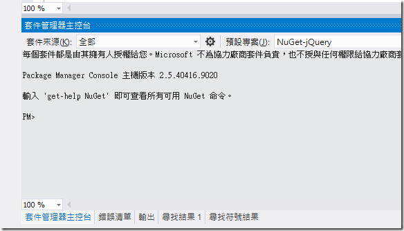 使用 NuGet 更新套件時將 jQuery 升級到 2.0.2 應該如何降級