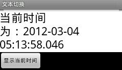 控件：文本切换 --- TextSwitcher