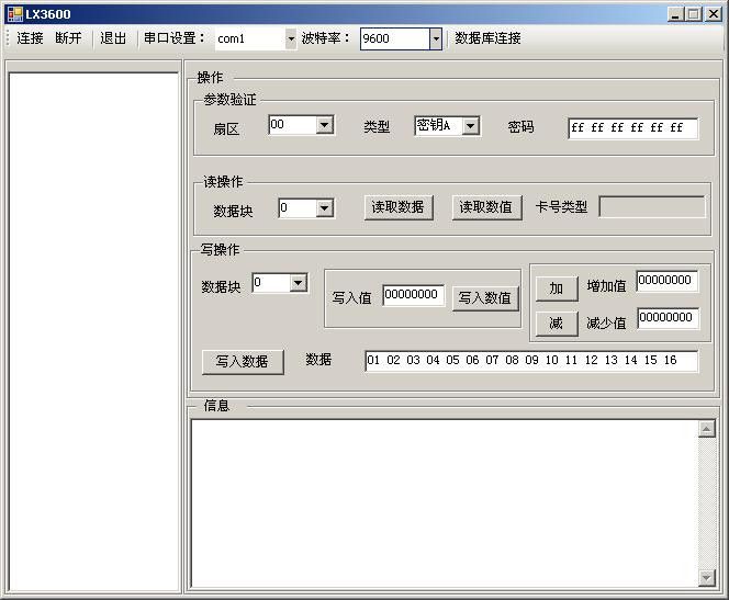 C#操作-LX3600非接触式IC卡读写器