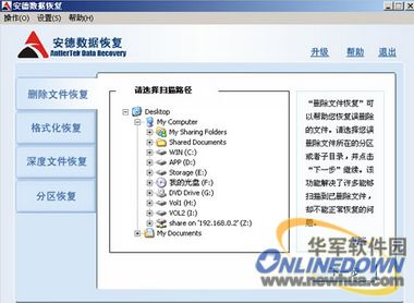 十大硬盘数据恢复软件简评(转自华军)