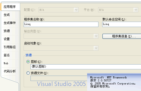 VS2005与VSOrcasExpress对LINQ各有所属～