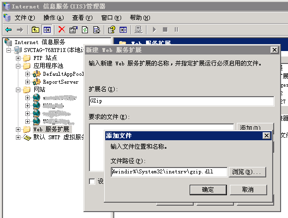 IIS6 Gzip 网页GZIP压缩
