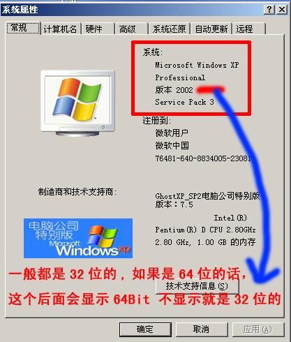 Windows xp是32位还是64位