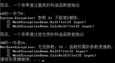 C#.NET中的定制异常（Exception）