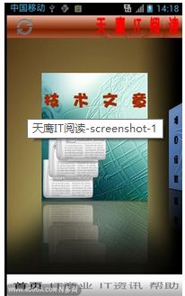 Android IT资讯网络阅读器应用源码