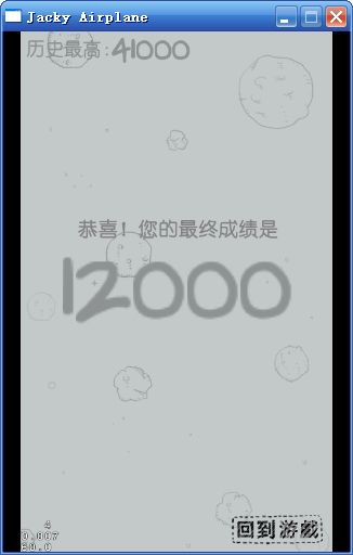 [置顶] 【cocos2d-x入门实战】微信飞机大战之十三：游戏场景过渡