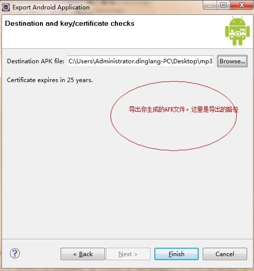 如何发布打包并发布自己的Android应用(APP)