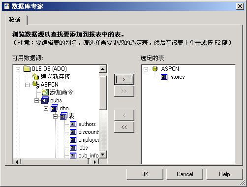 Asp.Net中使用水晶报表（中） 使用Pull模式